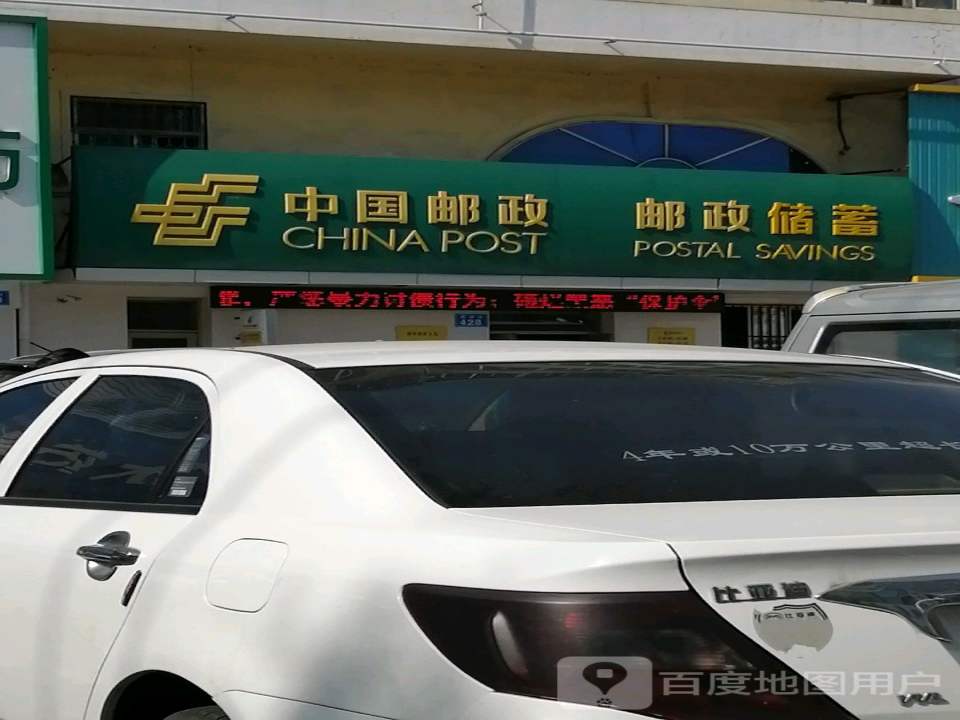 中国邮政(德祥邮政支局)