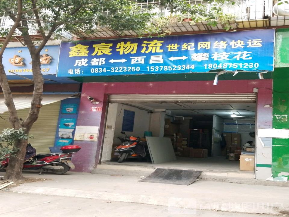 鑫宸物流