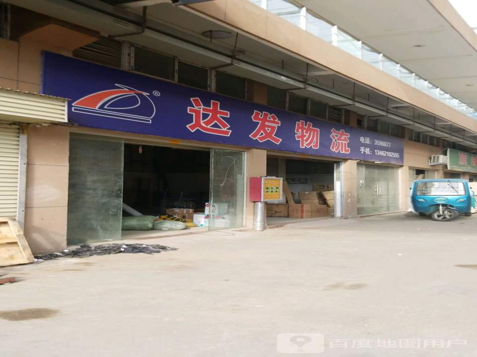 达发物流