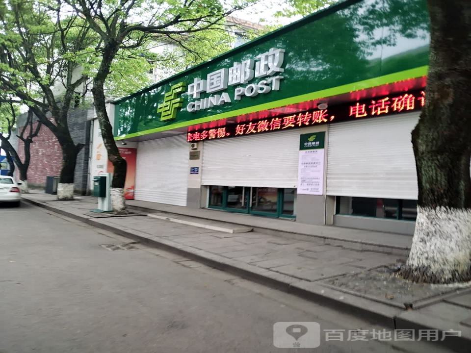 中国邮政(上峰路店)