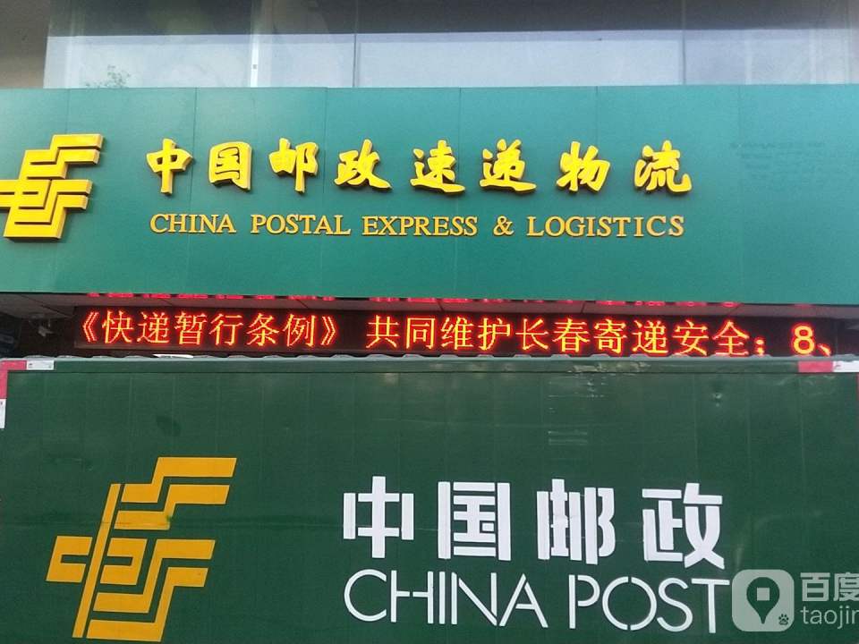 中国邮政(南岭邮政投递部)