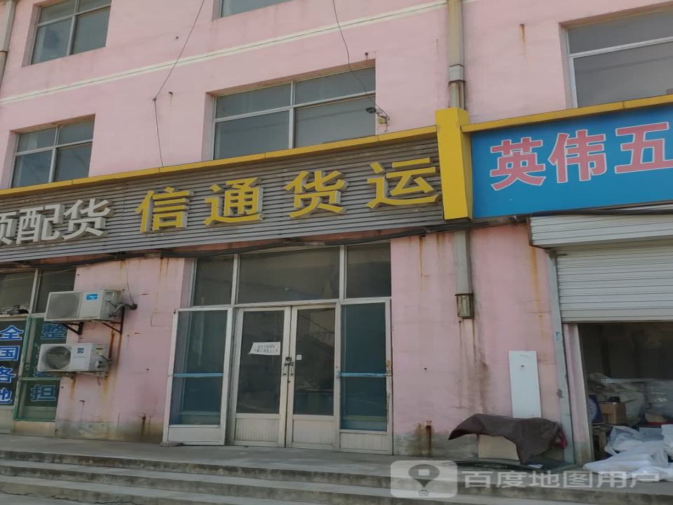 信通货运