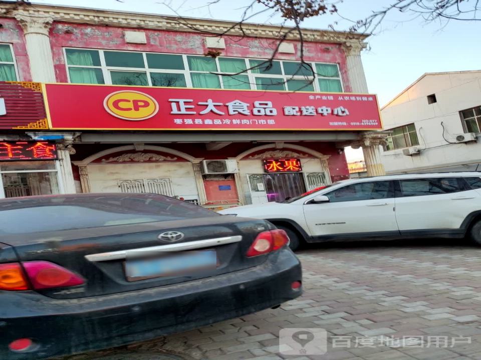 正大食品配送中心(瑞祥街店)