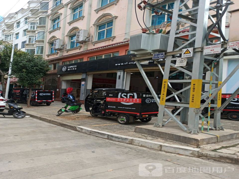 顺丰速运(红河蒙自民安路营业点)