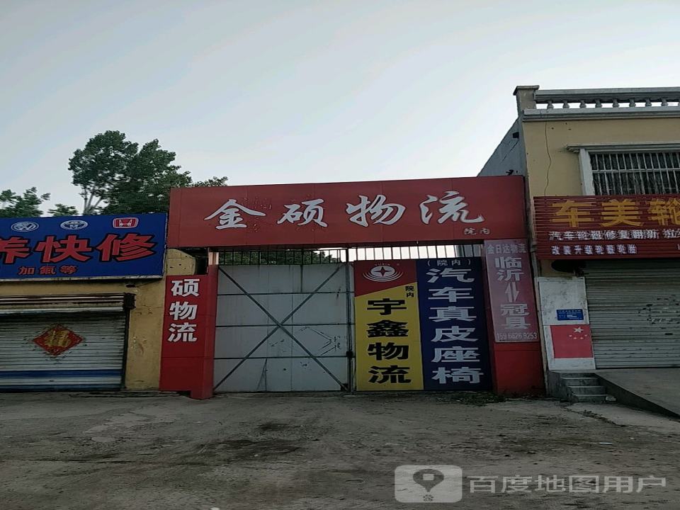 金硕物流