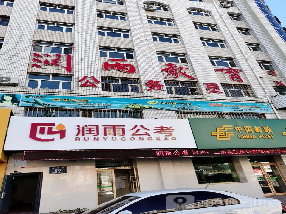 中国邮政(海山邮政所)