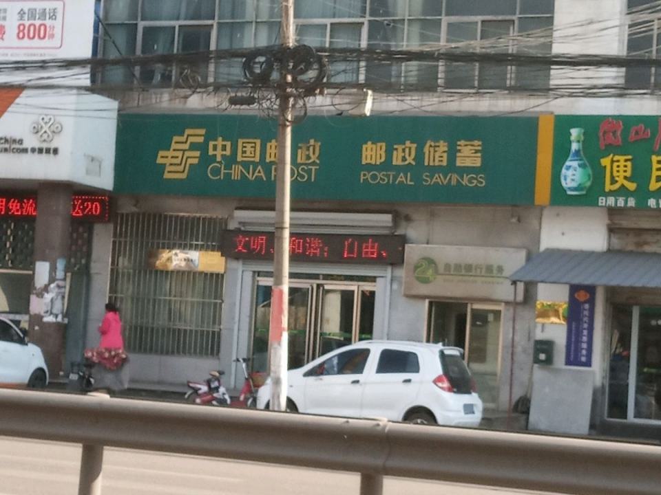 中国邮政(韩庄邮电支局)