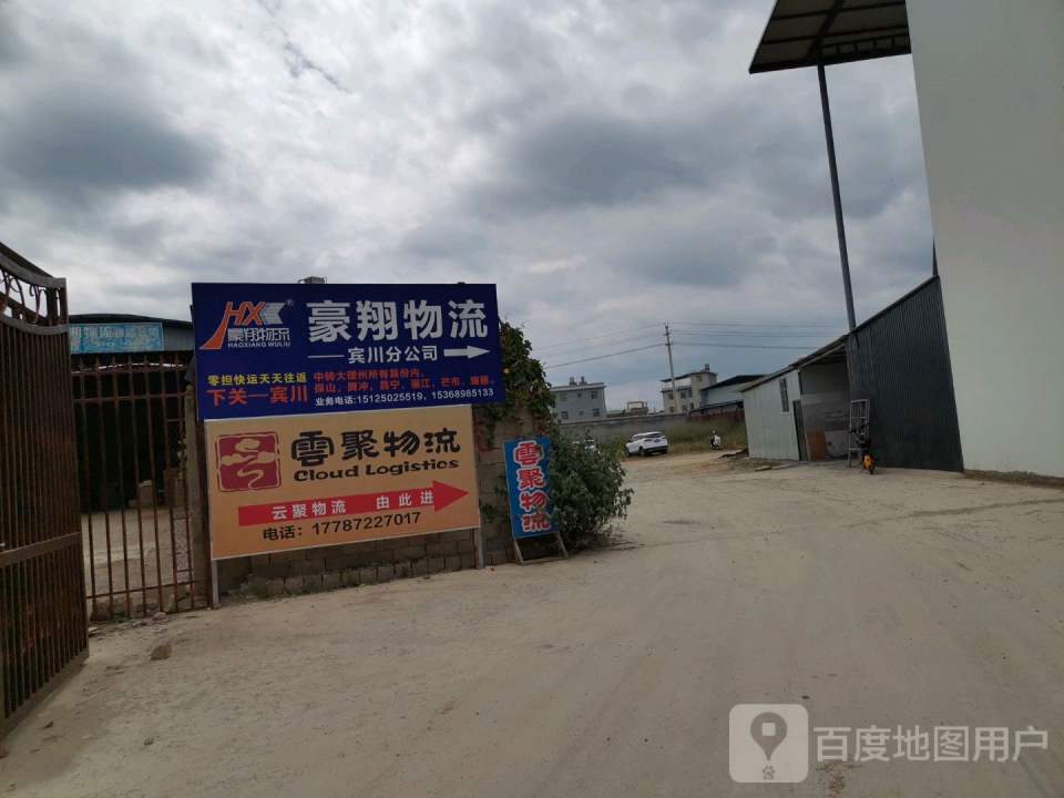 豪翔物流(全球通大道店)