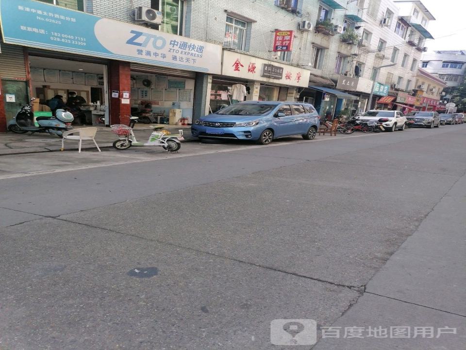 中通快递(成都新津区营业部)