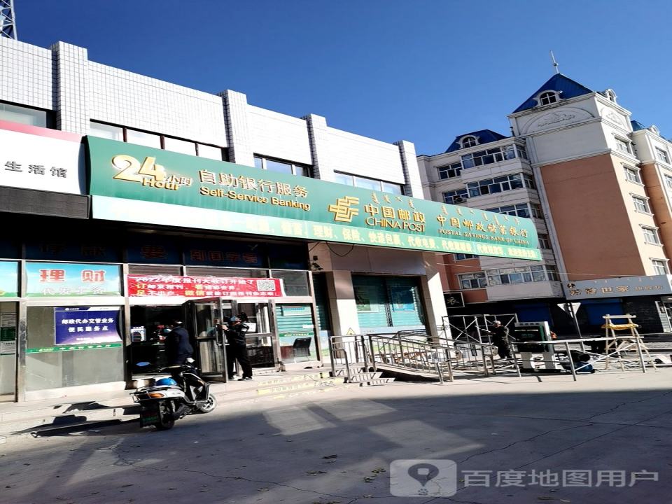 中国邮政扎赉诺尔区中央街支局