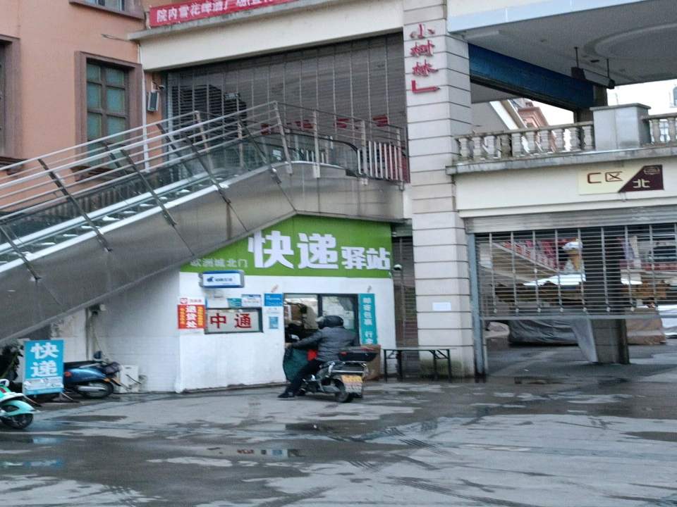 快递驿站(江古路店)