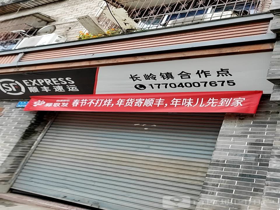 顺丰速运(自取点)