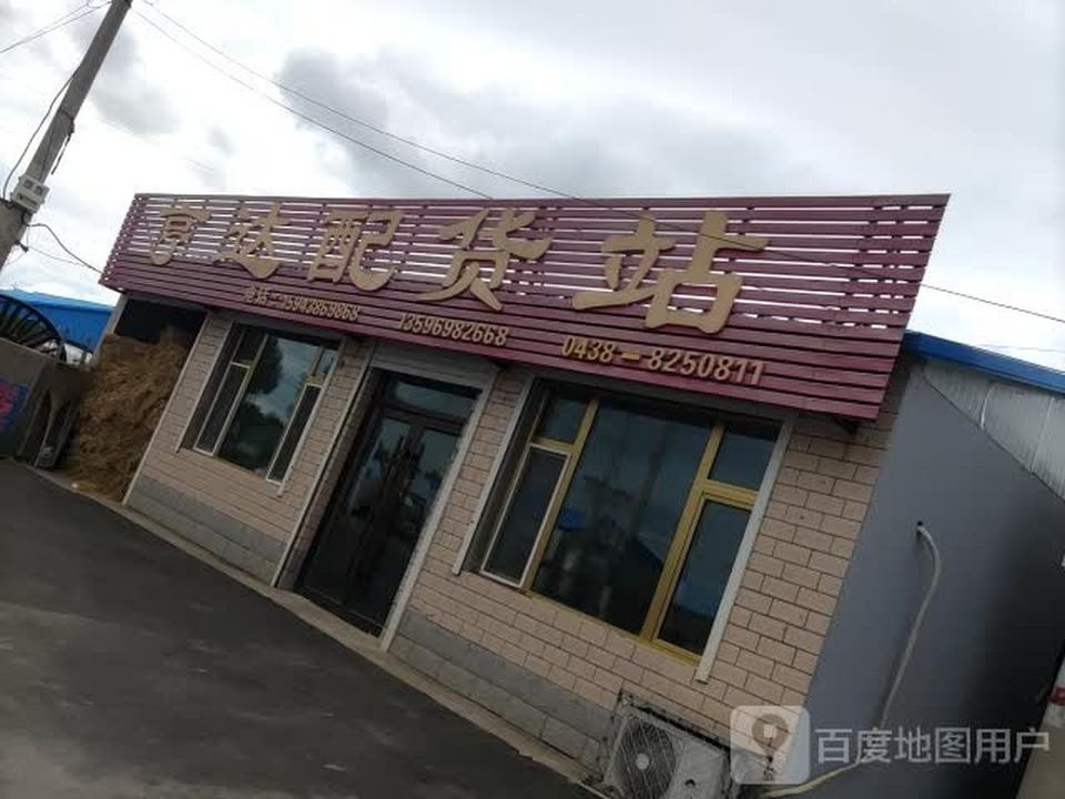 亨达配货站