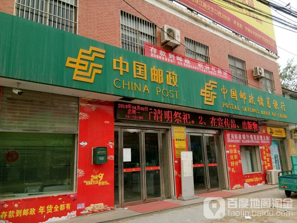 中国邮政(逻岗镇邮政所)