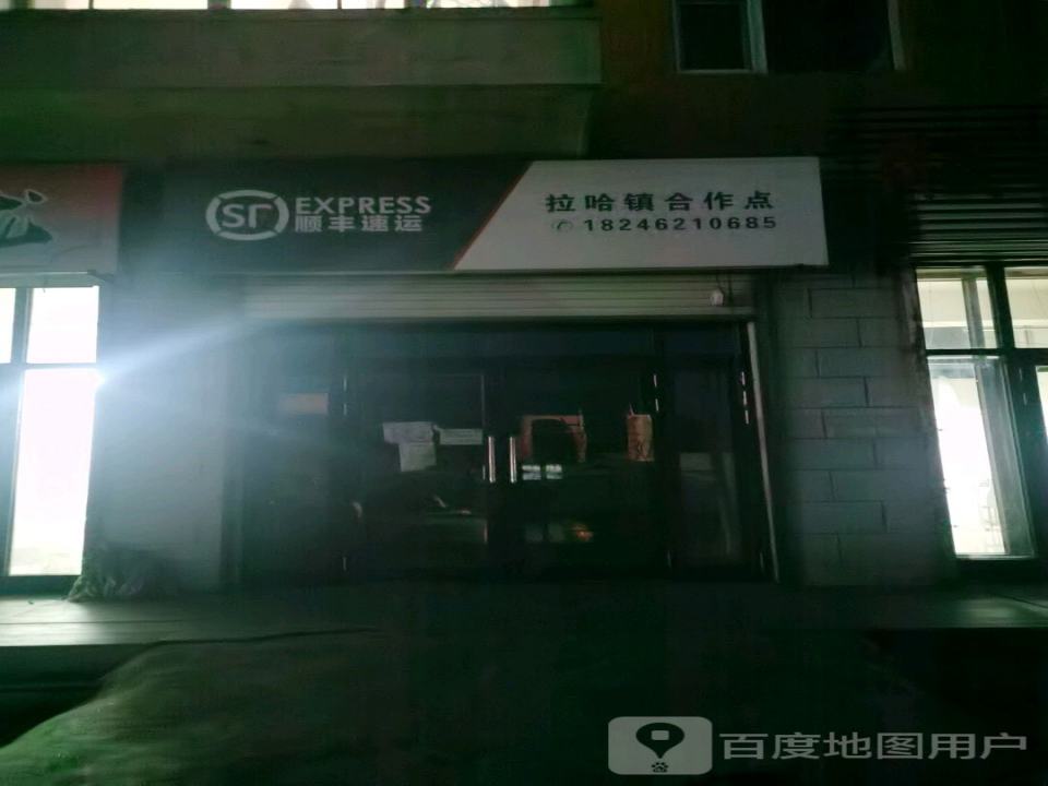 顺丰速运(正阳街店)