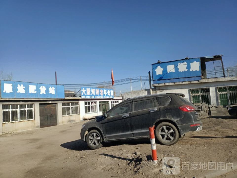 雁达配货站