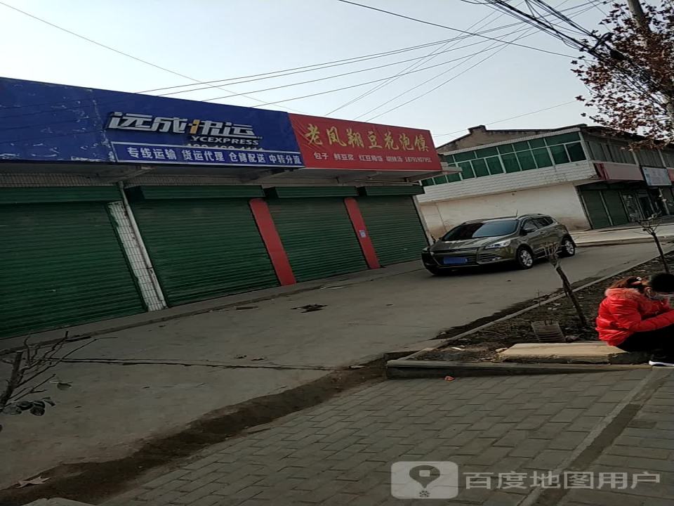 远成快运(渭惠路店)