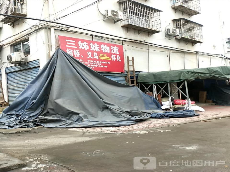 三姊妹物流