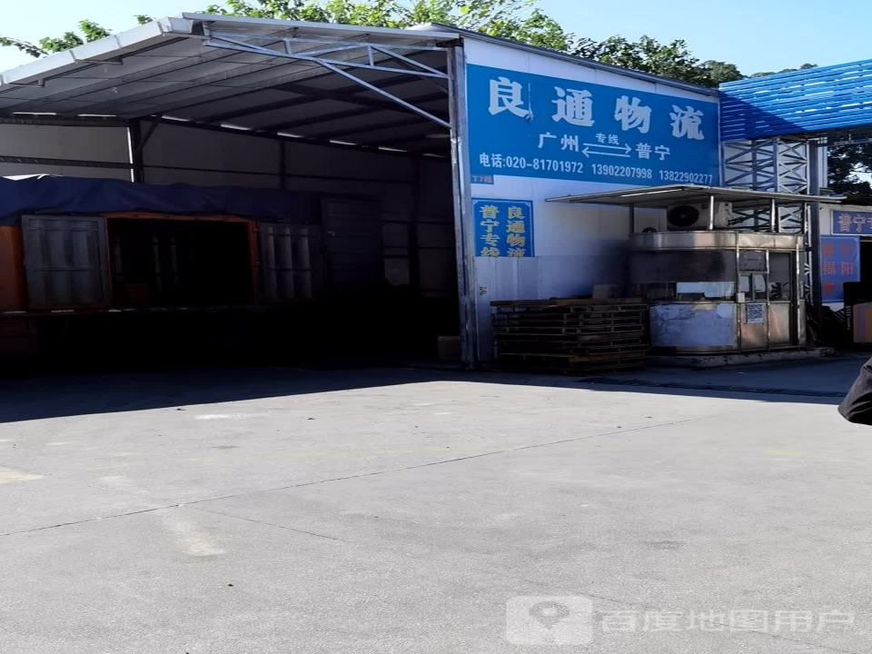 良通物流