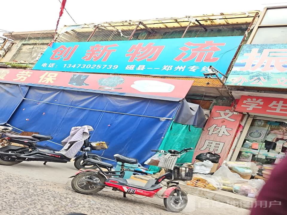创新物流(贸易路店)