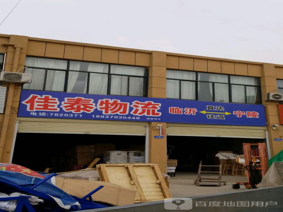 兴安佳泰物流(黄山路店)