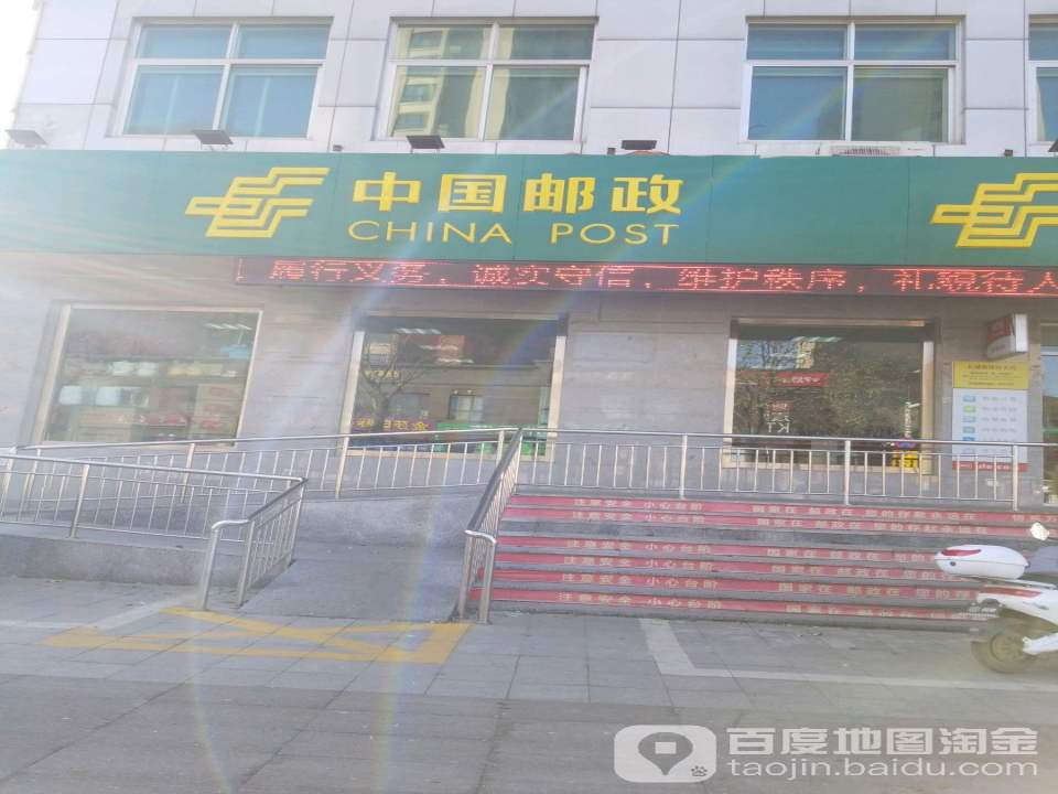中国邮政(长城路邮政营业厅)