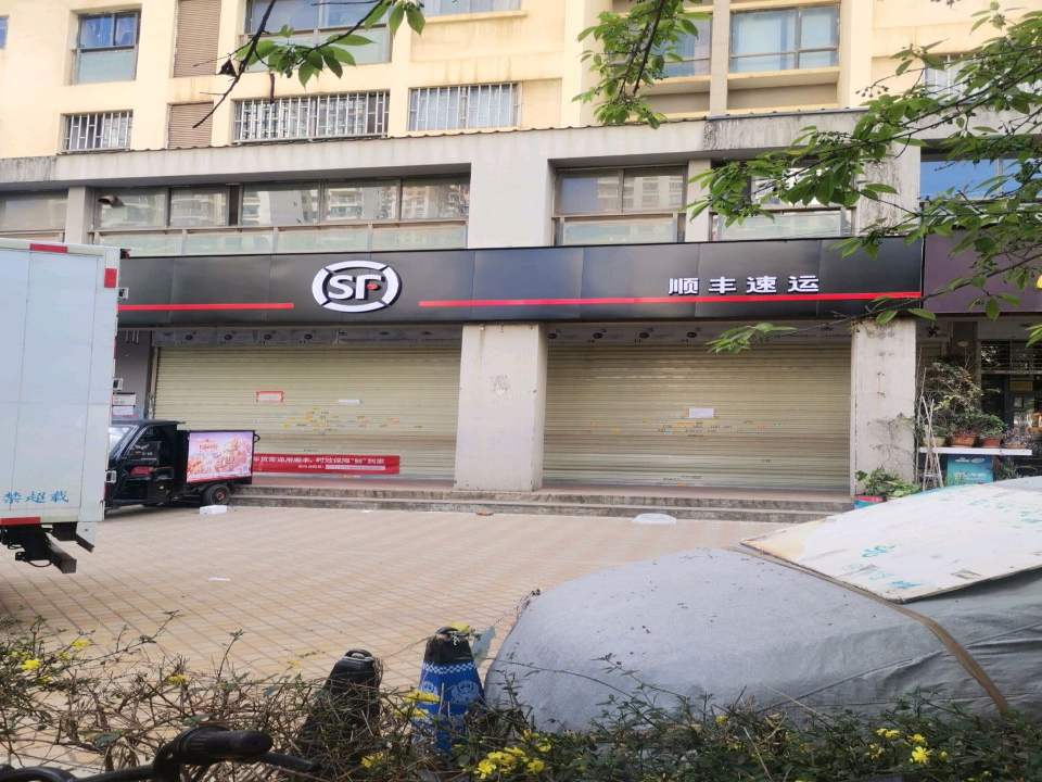 顺丰速运(王筇路店)