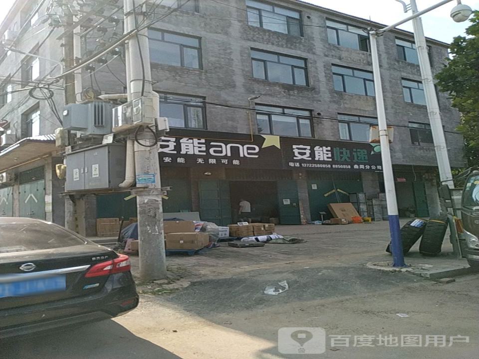 安能快递(达康街店)