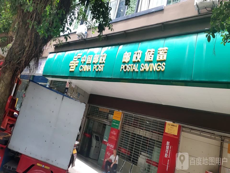 中国邮政(解放北路店)