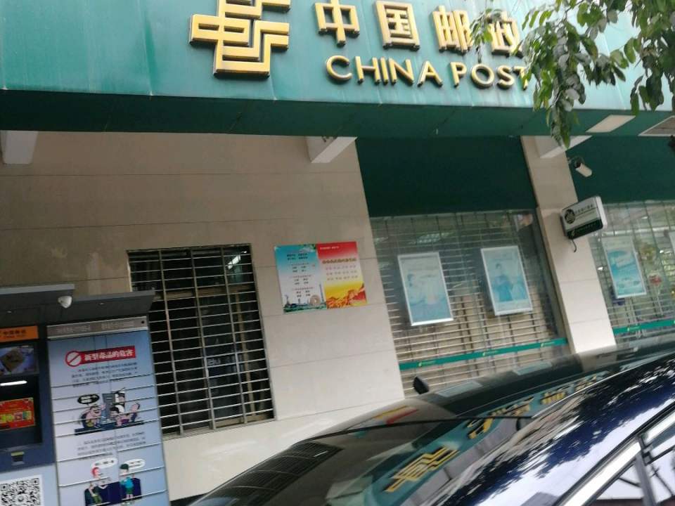 中国邮政速递物流(荔城营业部)