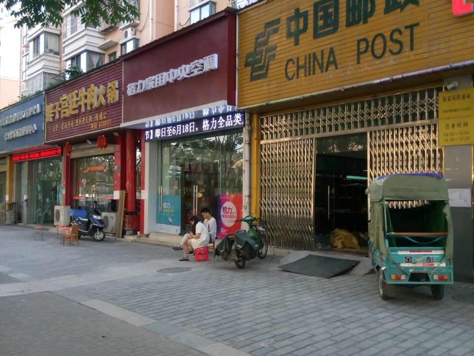 中国邮政(伍家岗支局)