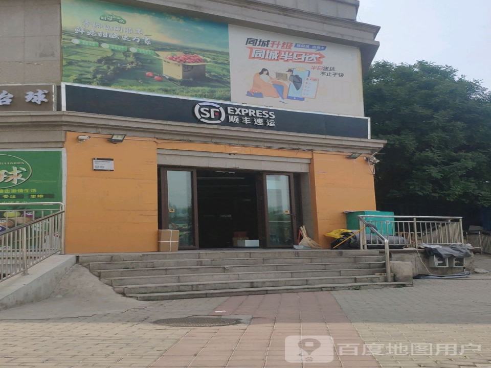 顺丰速运(太原尖草坪龙康营业点)