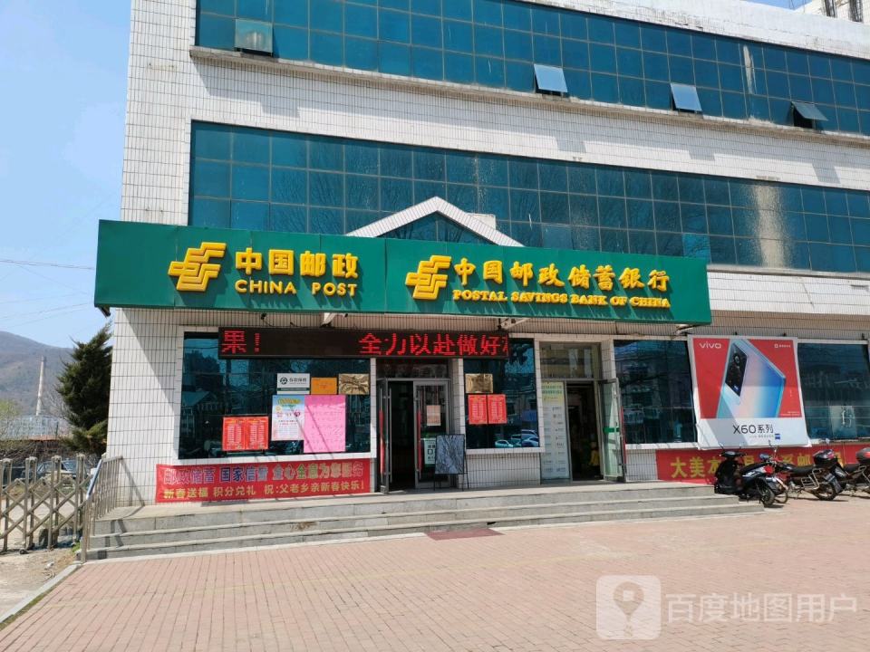 中国邮政(本溪满族自治县小市地区运输管理站东南)