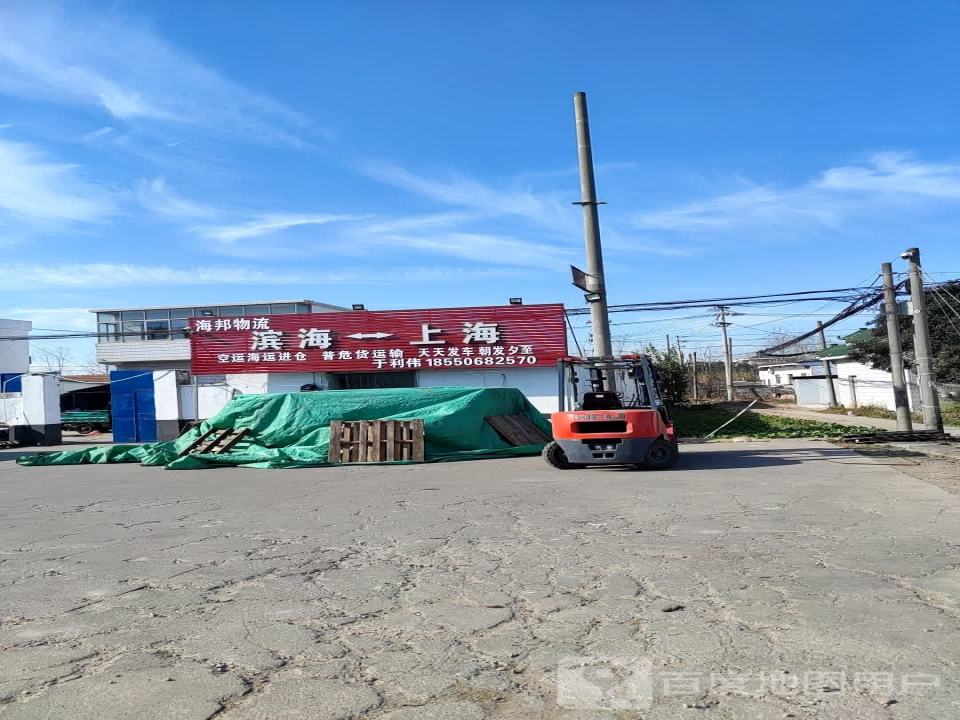 滨海县海邦物流运输有限公司