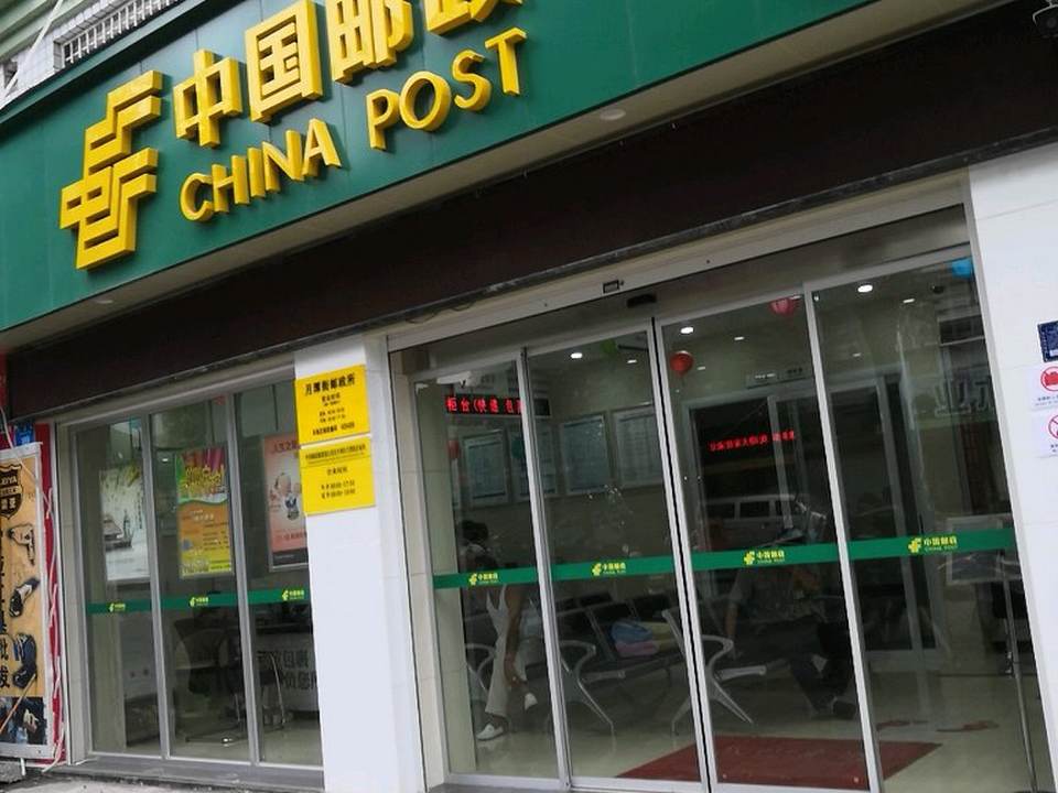 中国邮政(迎宾街邮政支局)
