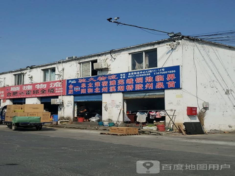 顺捷物流