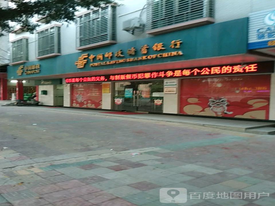 中国邮政(城西邮政所)