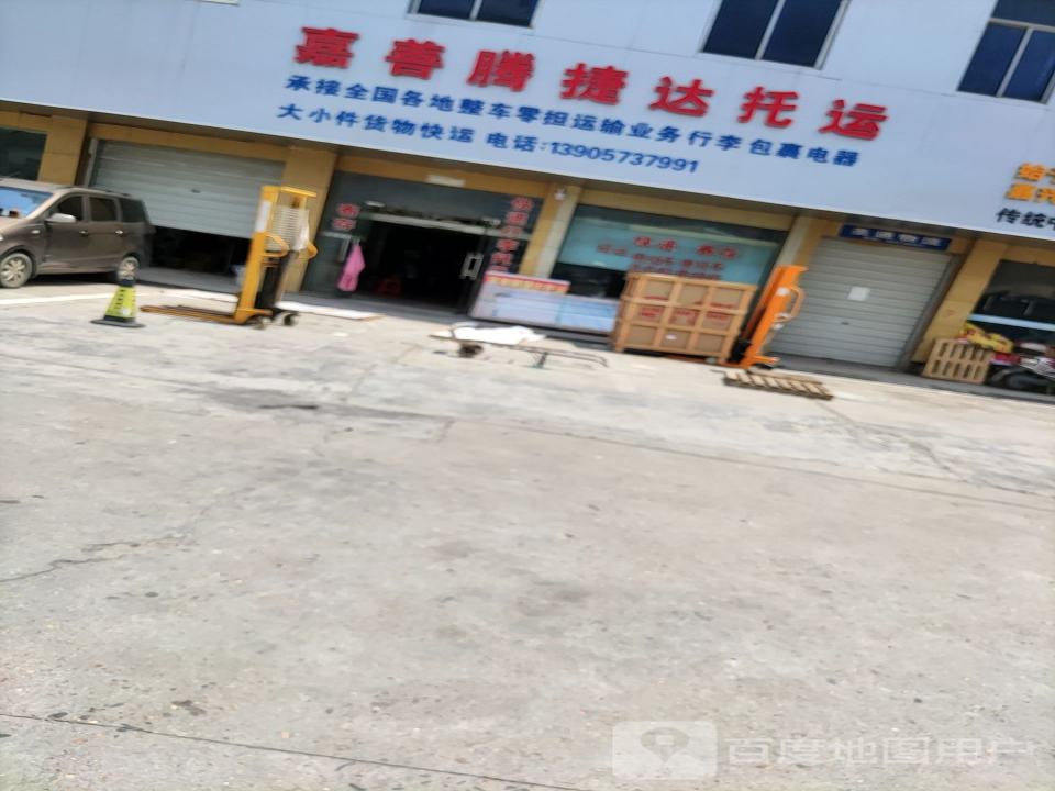 嘉善腾捷达托运