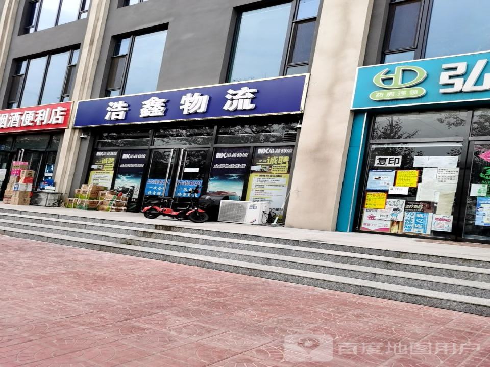 浩鑫物流