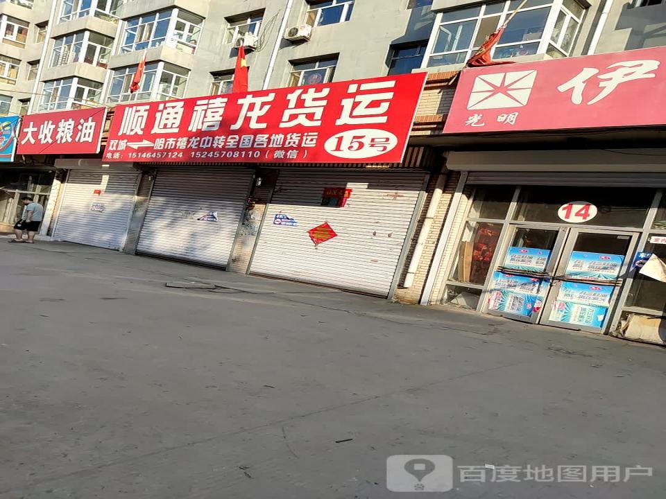 顺通禧龙货运