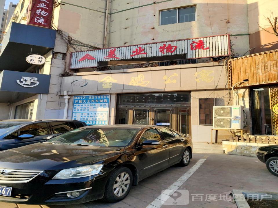 美业物流
