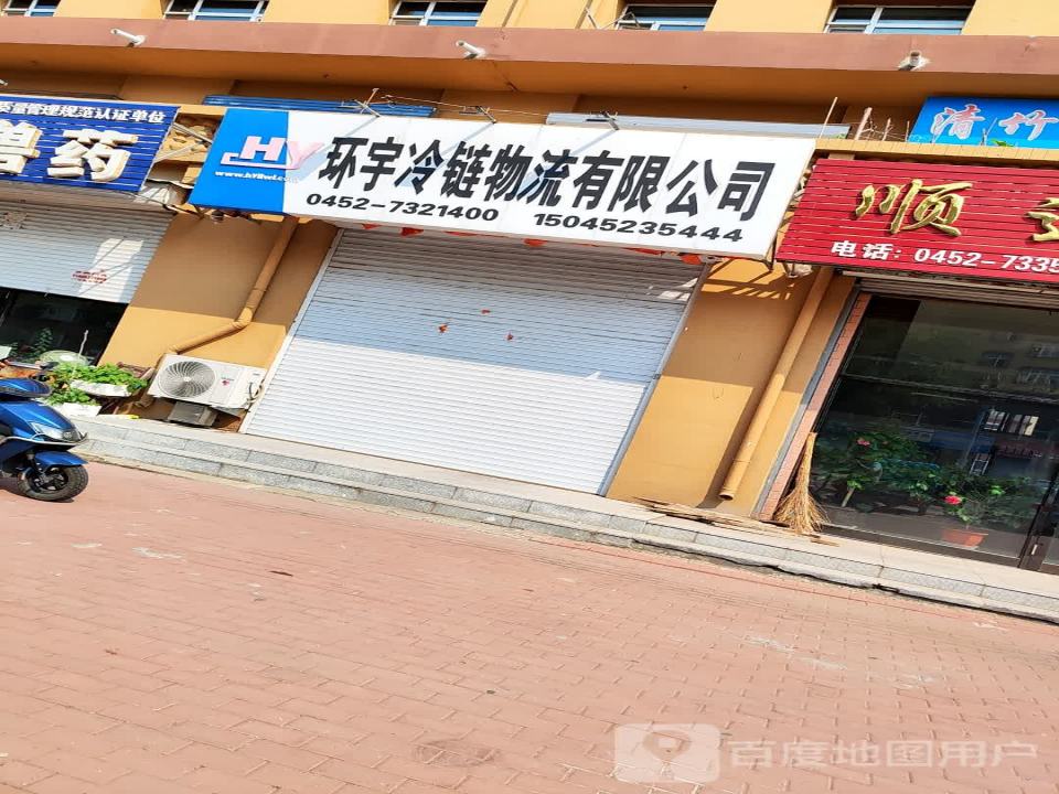 环宇冷链物流有限公司