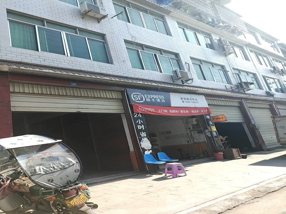 顺丰速运(义盐路店)