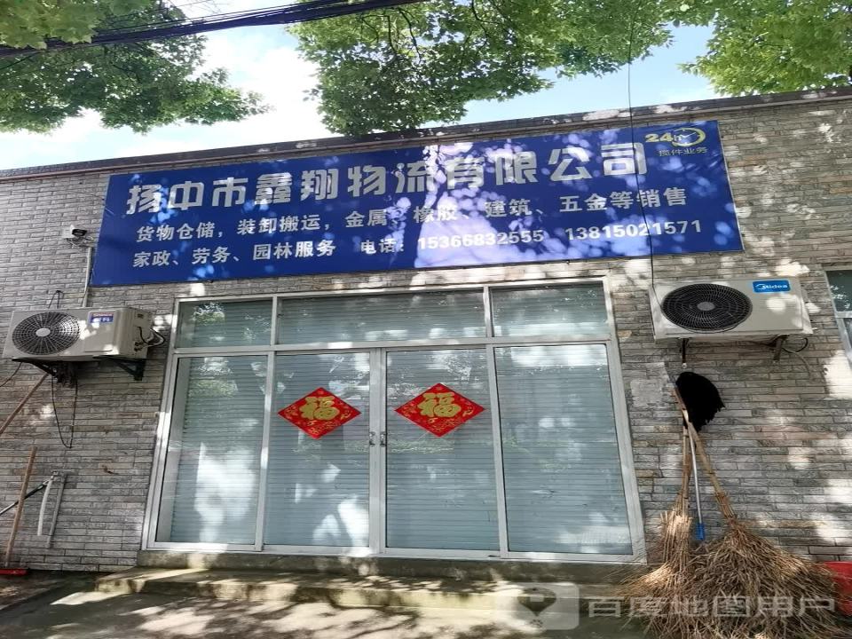 扬州市鑫翔物流有限公司