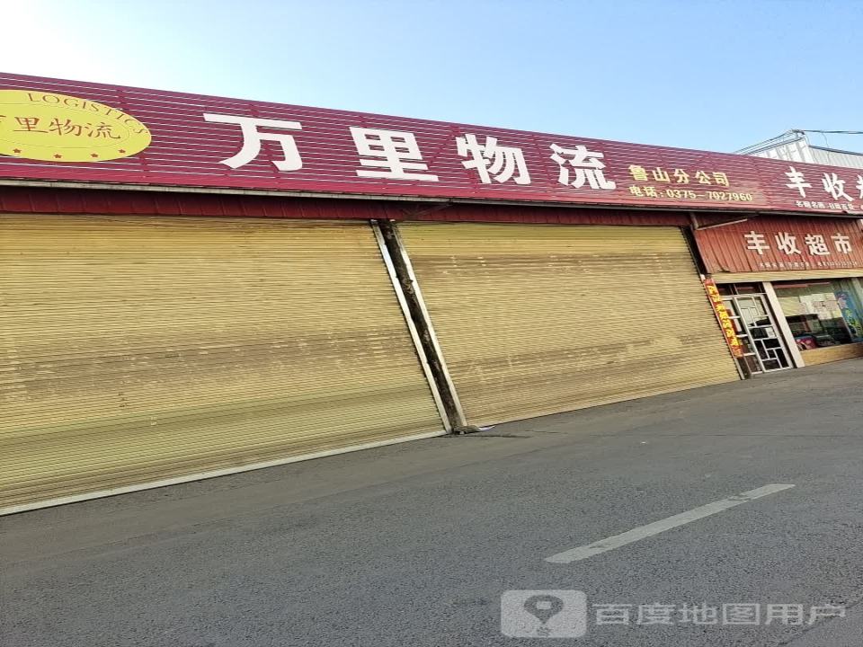 万里物流