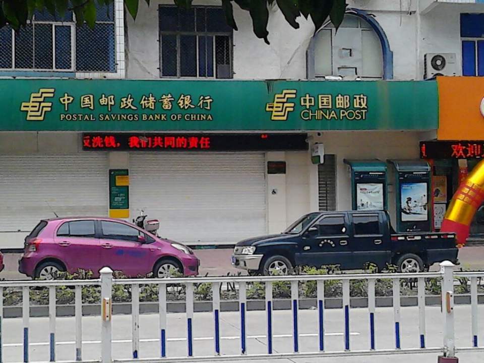 中国邮政(城厢揽投部)