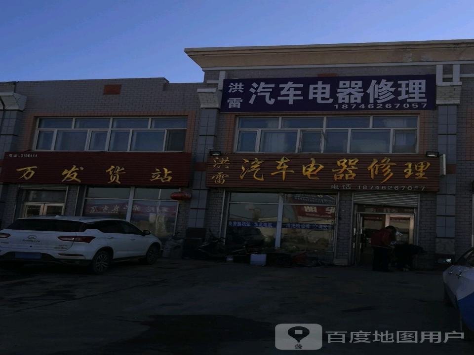 万发货站