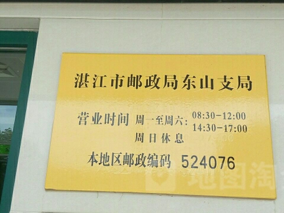 中国邮政(东山邮局)