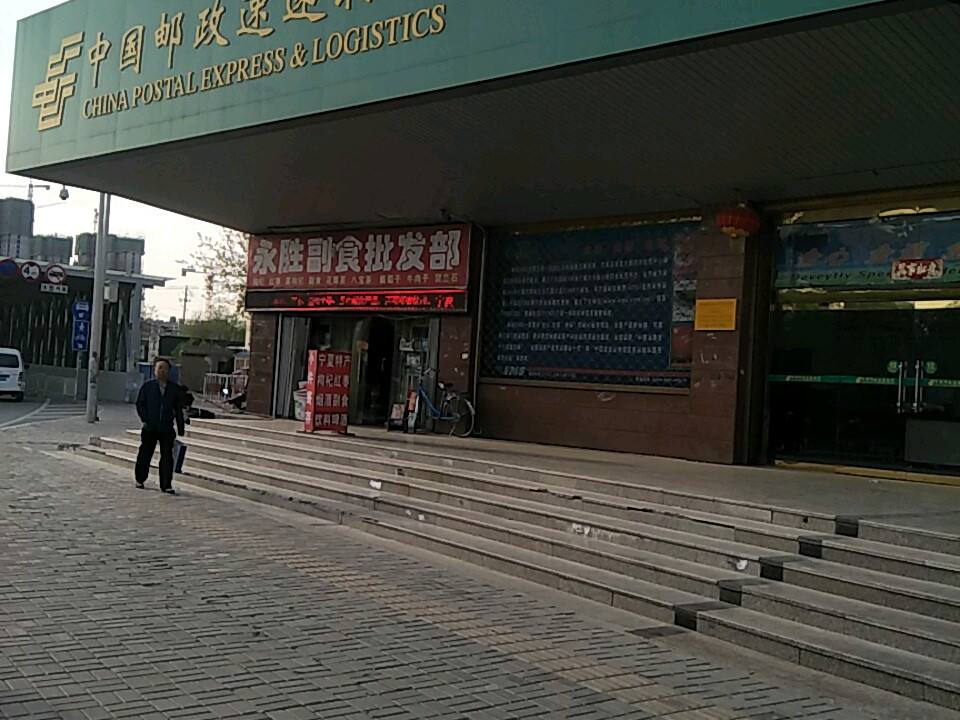 中国邮政(火车站邮政所)