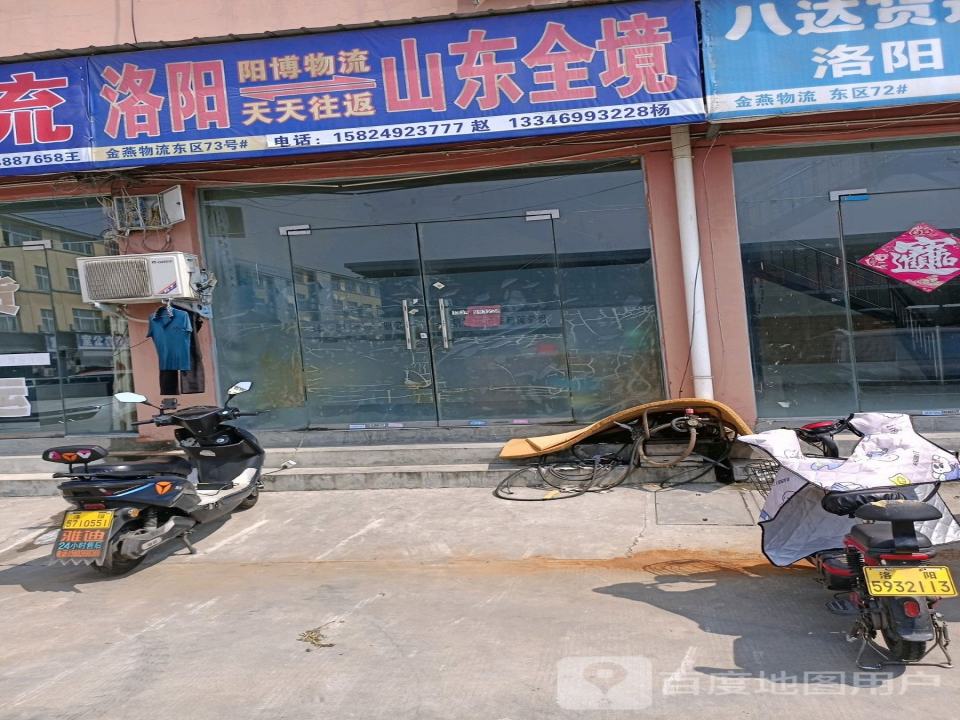 阳博物流